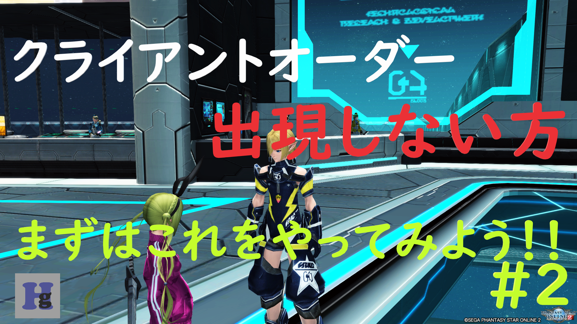 Pso2 クライアントオーダーが出ない人に向けて 必要条件は はぐさんの備忘録