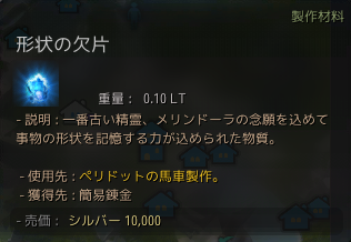 Pc版黒い砂漠 形状の欠片 50回加工してみた はぐさんの備忘録